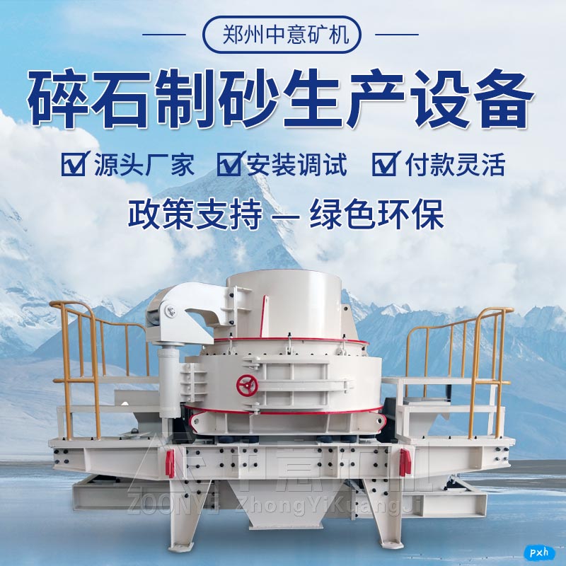 立式沖擊制砂機設備.jpg
