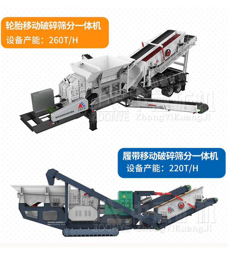 移動(dòng)石頭破碎機(jī)種類(lèi).jpg