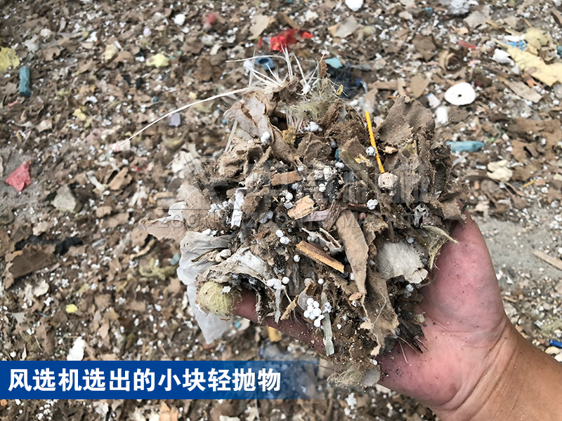 負壓風選機選出的小塊輕拋物 負壓風選機選出的小塊輕拋物